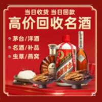红河州个旧烟酒回收:茅台酒,酒瓶,洋酒,名酒,冬虫夏草,老酒,红河州个旧跃国烟酒经营部