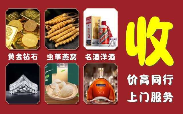 红河州个旧回收烟酒
