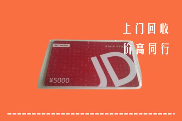 高价求购：红河州个旧回收京东卡