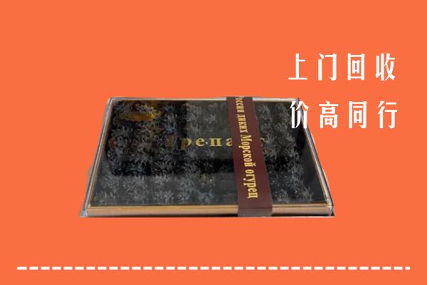 收购行情：红河州个旧回收礼盒海参
